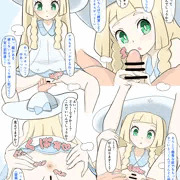 言いなリーリエ