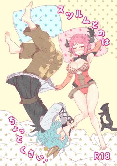 スツルムどのはちょっとくさい