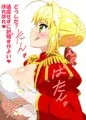 ネロちゃま