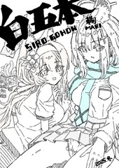 白五本鞠