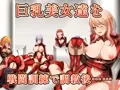 【某バナー風】調教！オルター部隊！