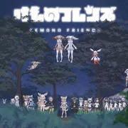 我々の群れとしての強さを見せるのです！
