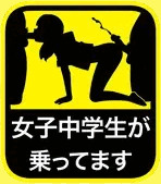 ミニバン用ステッカー