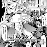 闘姫陥落エクスタシー