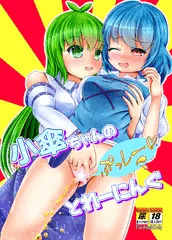 【例大祭新刊サンプル】小傘ちゃんのぷっしー♡とれーにんぐ