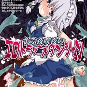 女騎士の城　十六夜咲夜のエロトラップダンジョン　サンプル