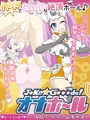 Joke☆Gooods!! オナホール vol1 ドリキャス