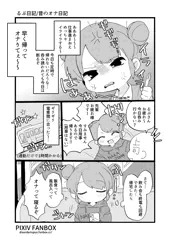 実録マンガ