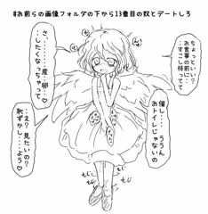 ハーピーちゃんとデート中に