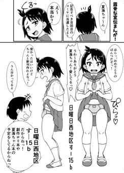 夏コミ受かりました