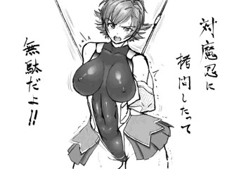 対魔忍井河さくら凌辱