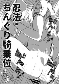 忍法だもの