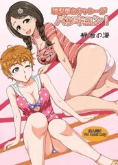 コミ1都産祭新刊『瑛梨華とキャシーがバッキュン』