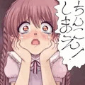 ちんこしまえ(可憐)