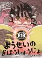 (07.14追記)C92新刊予約開始