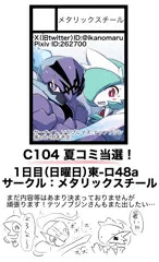 C104夏コミ当選しました！