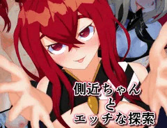 2022年12月に発売予定『側近ちゃんとエッチな探索』サムネ画像になります
