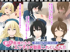 【販売中】艦娘たちのHな動画これくしょん～愛宕・高雄・電～【放課後あんボイス】
