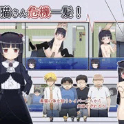 黒猫さん危機一発！