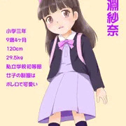 岩淵紗奈ちゃん