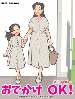 おでかけOK
