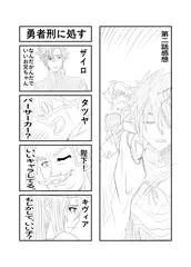 勇者刑に処す　２話感想