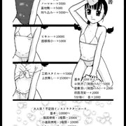 サービス代一覧