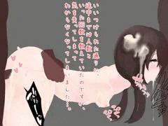 【宣伝】可哀そうなじみ子ちゃん