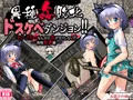 アクションRPG【異種姦敗北ドスケベダンジョン　～妖夢編～】発売開始！