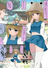 守矢神社でナンパしたらバチがあたった
