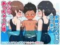水練のつもりがスク水でイジり合っちゃった話