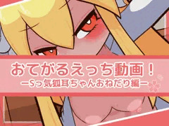 狐耳ちゃん販売開始しました。