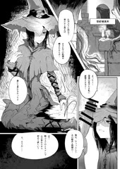 【ダクソ3】カルラさんにお口で処理してもらうだけの漫画