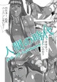 人間の時代