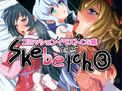 skebetch③ すけべっち3冊目