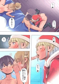 僕の部屋にやってきた可愛いサンタさんを落とす♥ボツプレイ