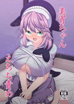 美宵ちゃん えちち責め