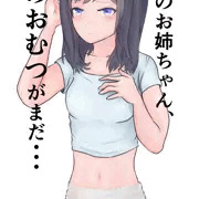 ウチのお姉ちゃん