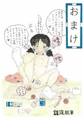 謹浣新年〜おまけ