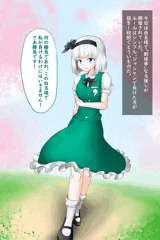 妖夢と野球拳