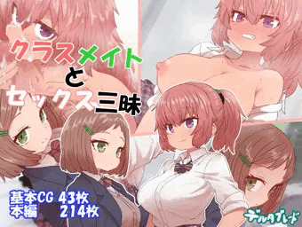 CG集「クラスメイトとセックス三昧」サンプル