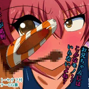 射精しちゃダメだよお兄ちゃん！ Shot.3 片玉食いちぎり処刑