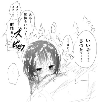 さつき　お口まんこご奉仕