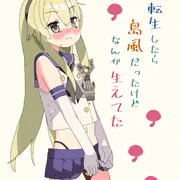 【ふたなり】転生したら島風だったけどなんか生えてた