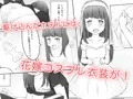 「ちいさな花嫁とないしょのえっち」発売！