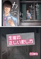 【カラー漫画25P】生徒の正しい犯し方