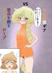 ひびキャロふたなりドスケベマンガ
