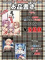 【例大祭16】お品書とサンプル