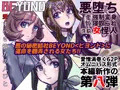 BEYOND（ビヨンド）～愛すべき彼方の人びと8