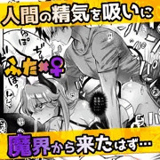 【予告】♀ハイエナの霊媒師に捕まったサキュバス